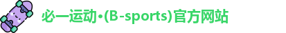 必一运动·Bsports